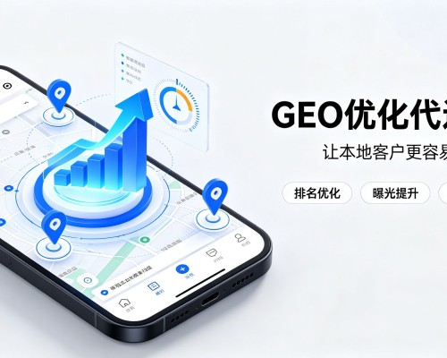 准格尔旗GEO优化