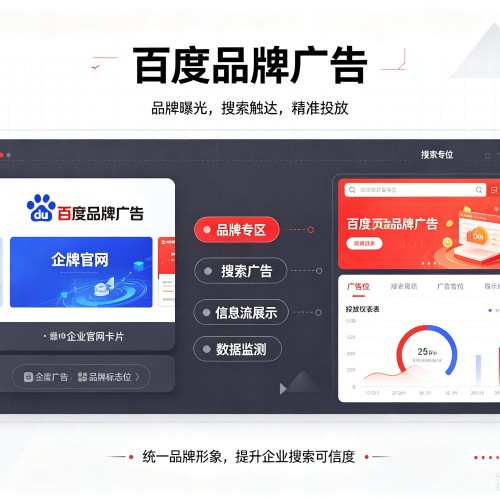 准格尔旗百度品牌广告